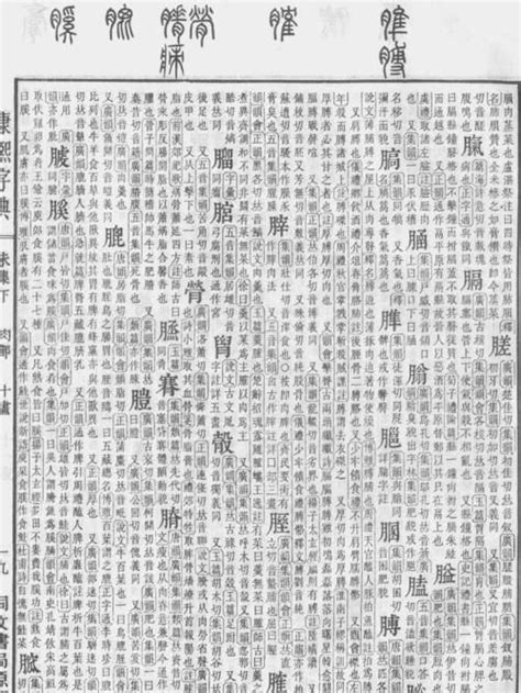 字 屬性|康熙字典在线查字｜康熙字典查字｜康熙字典在线查